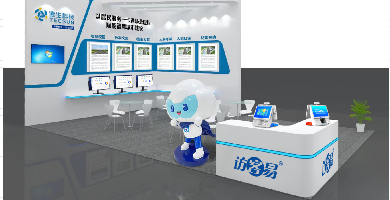 【重磅预告】8040威·尼斯官网科技将在深圳安博会上展示居民服务一卡通场景应用，诚邀您亲临现场！